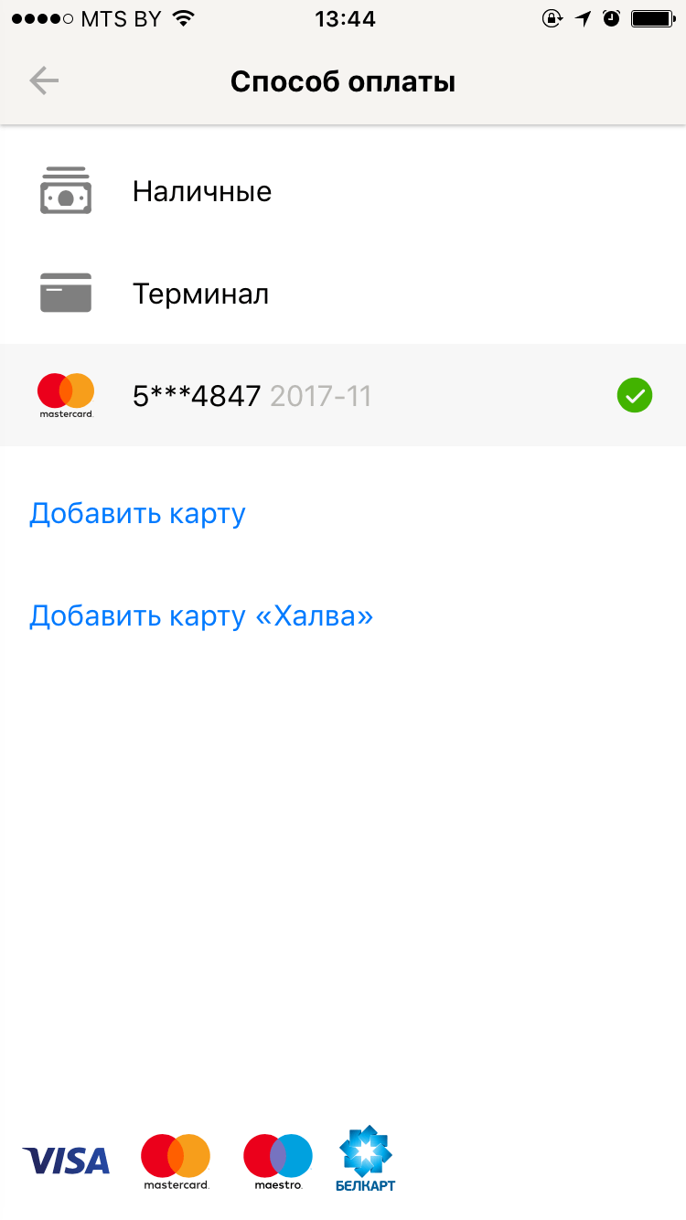Способы оплаты услуг такси NextApp